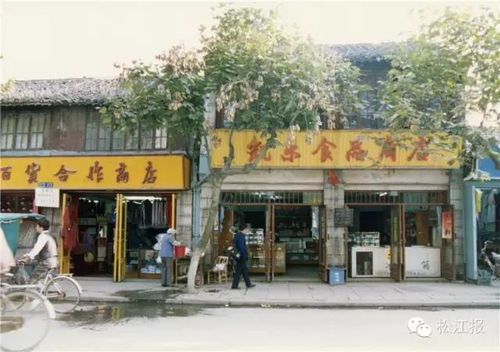 100張老照片帶你回到上世紀(jì)90年代，去逛逛那時(shí)的松江中山中路昌聯(lián)茶葉