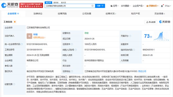 海康威視聯合成立江蘇科技公司，聚焦信息系統運維服務